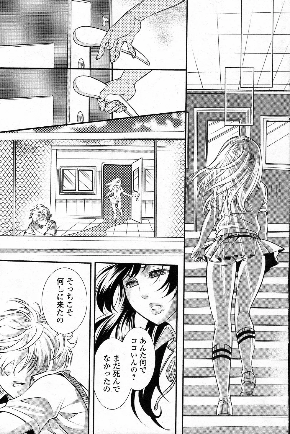 死にたいなんて言うだけなら Page.17