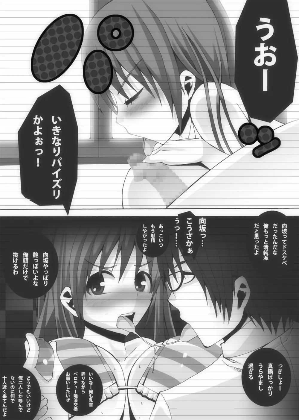 肉友 たまねとたまられ2 Page.8