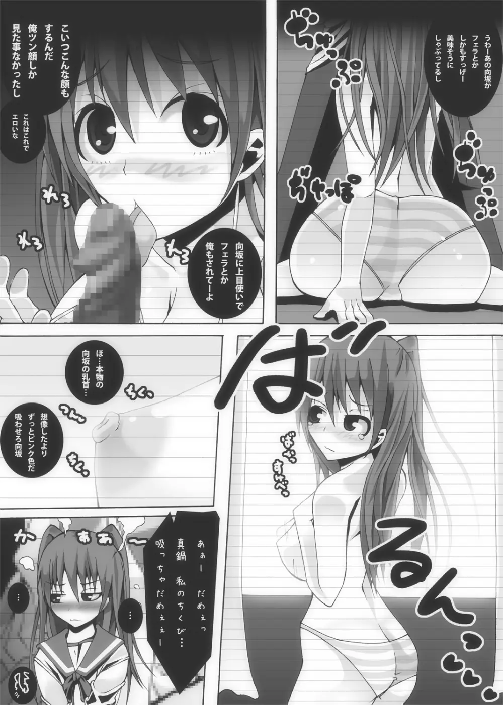 肉友 たまねとたまられ2 Page.9