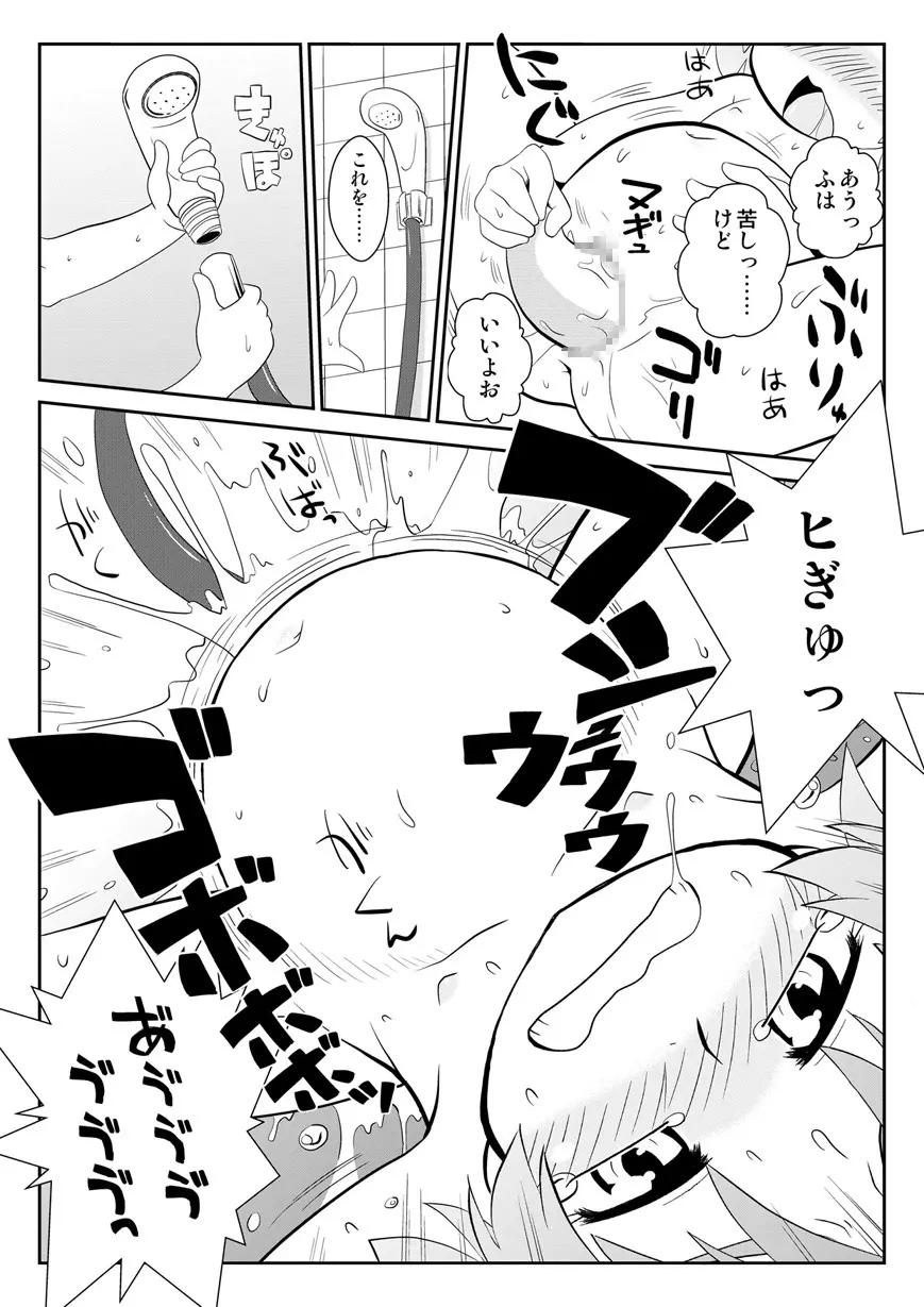 拡がっちゃうのがイイの5 Page.15