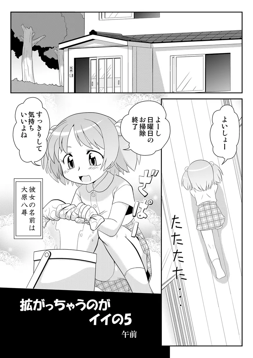 拡がっちゃうのがイイの5 Page.2