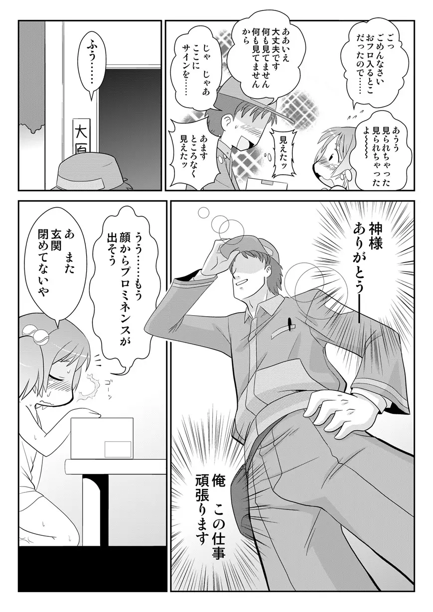 拡がっちゃうのがイイの5 Page.6