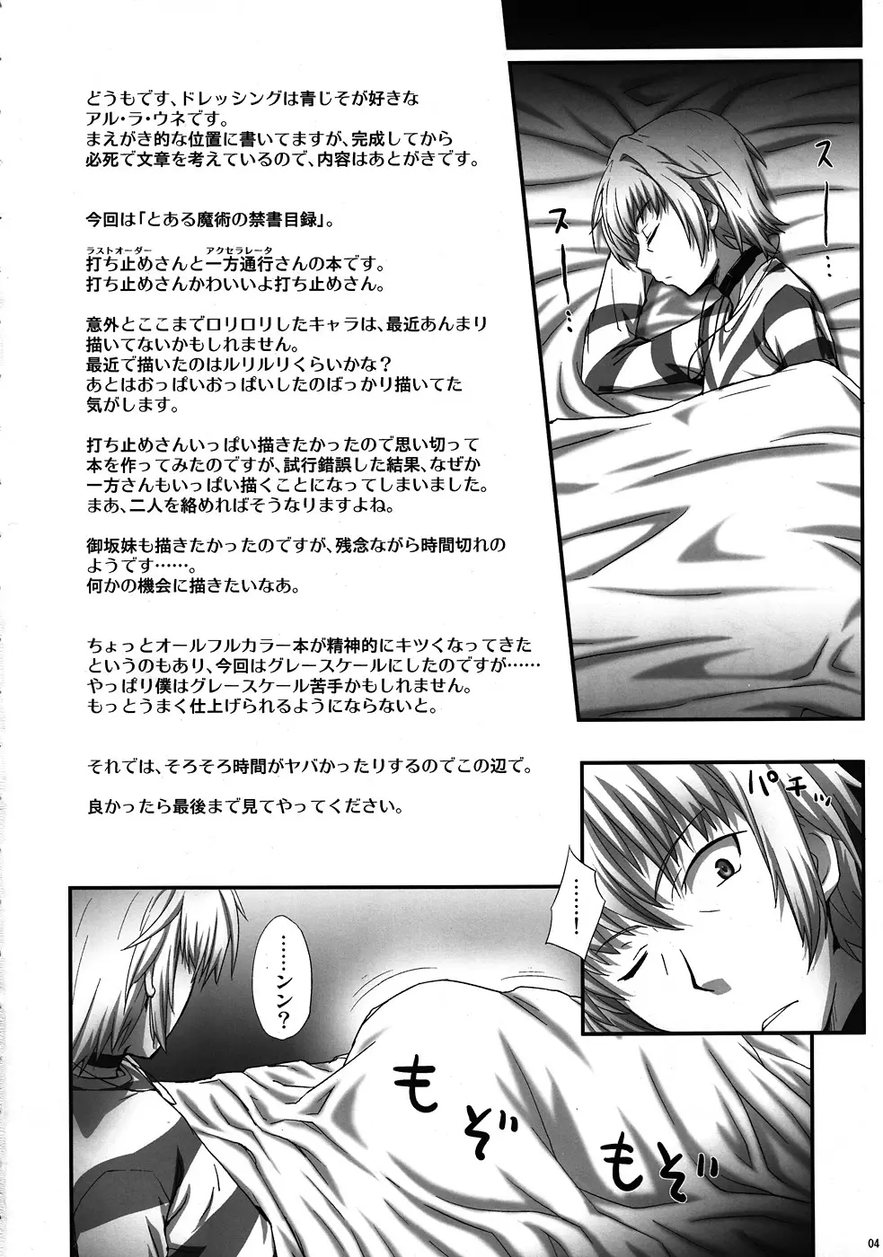 ミサカはミサカはミサカ本。 Page.3