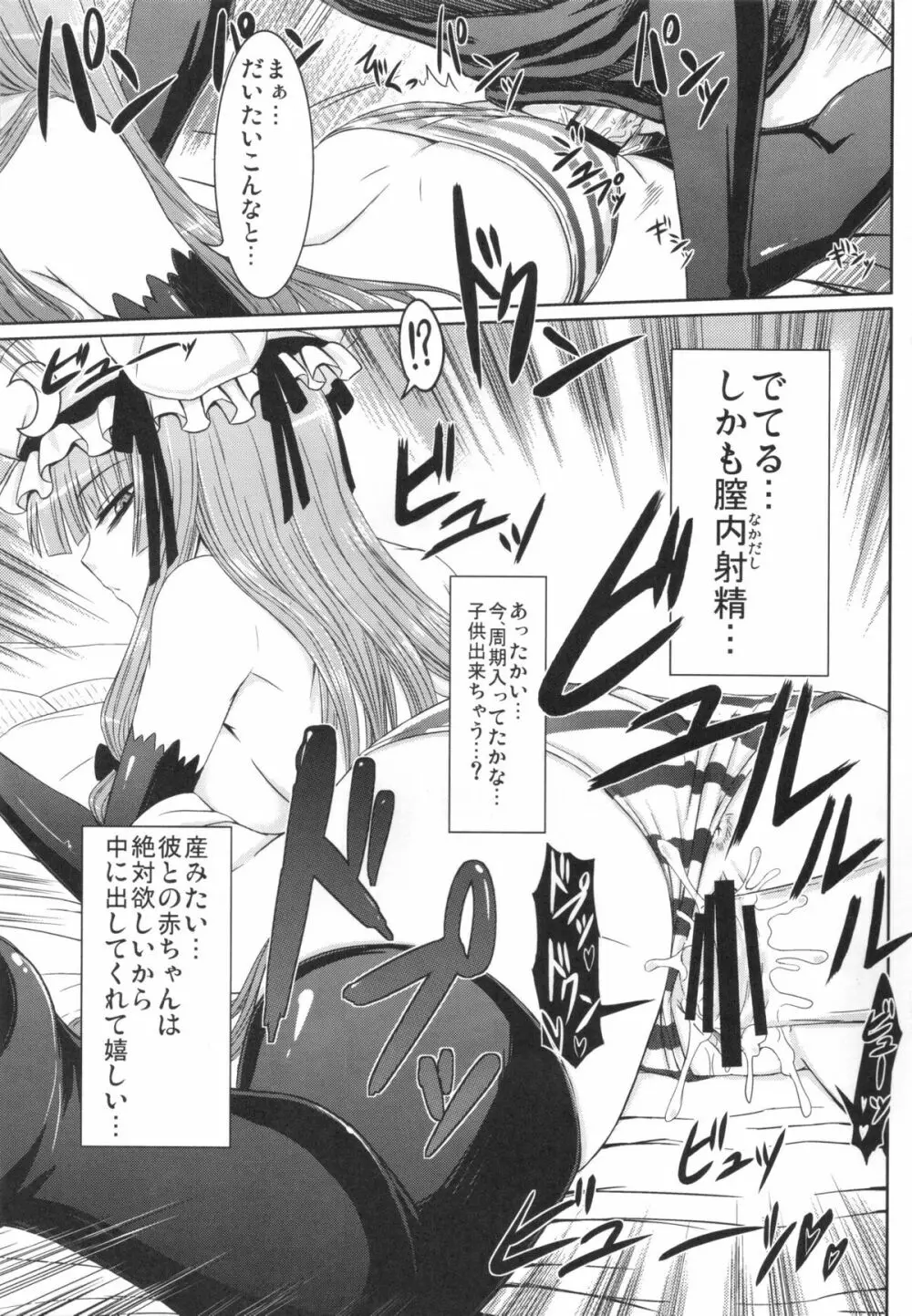 パチュリーと足ばかりの同人 Page.10