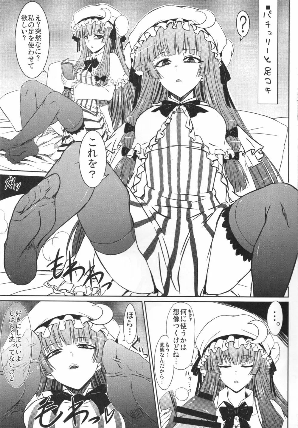 パチュリーと足ばかりの同人 Page.14