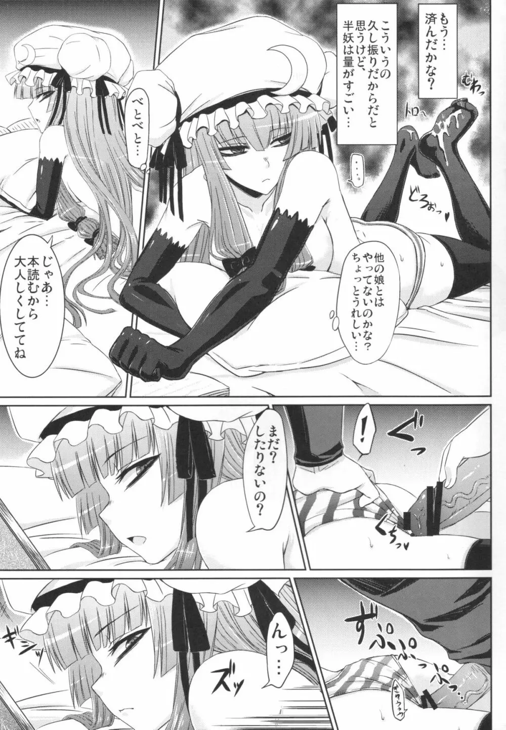 パチュリーと足ばかりの同人 Page.8