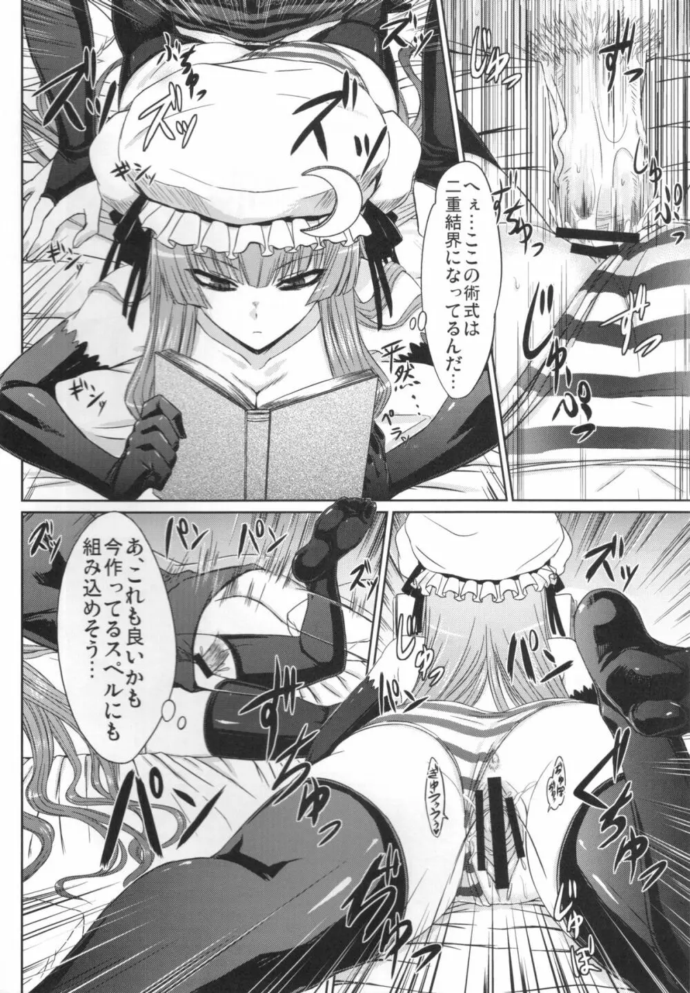 パチュリーと足ばかりの同人 Page.9