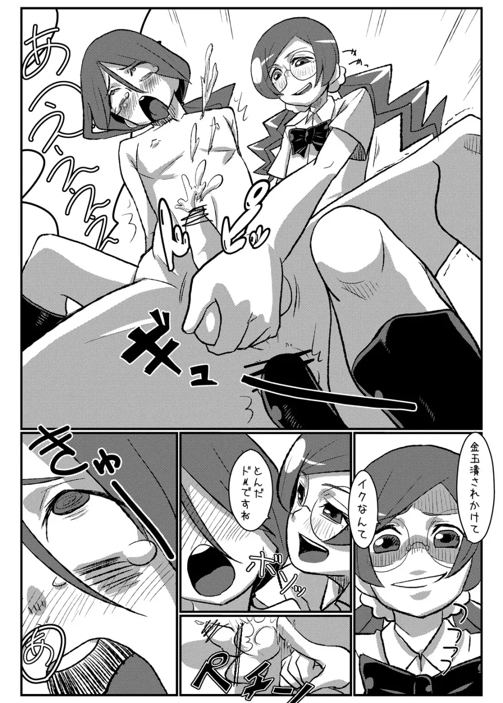 様を付けろ Page.11