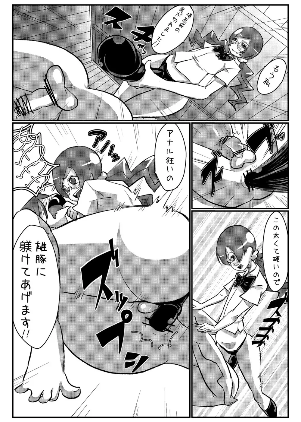 様を付けろ Page.8