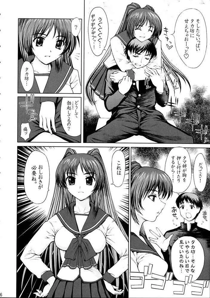 タマ姉のおしおき Page.5