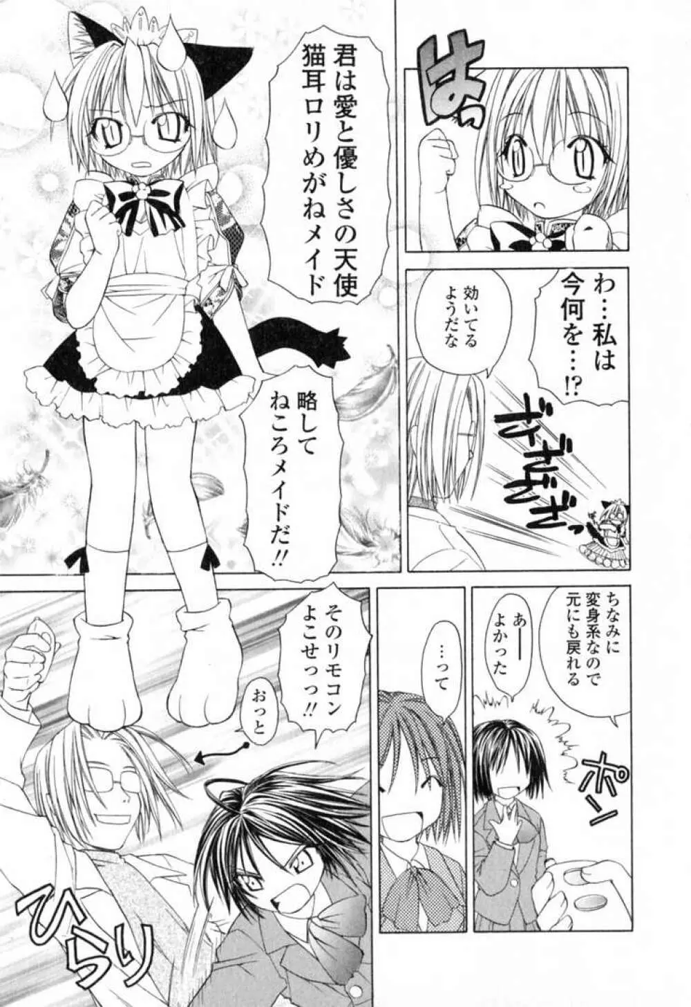 いけいけ!!ねころメイド Page.10