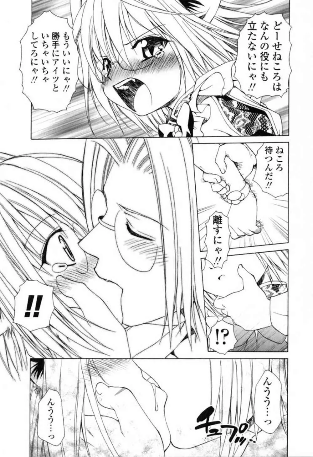 いけいけ!!ねころメイド Page.114