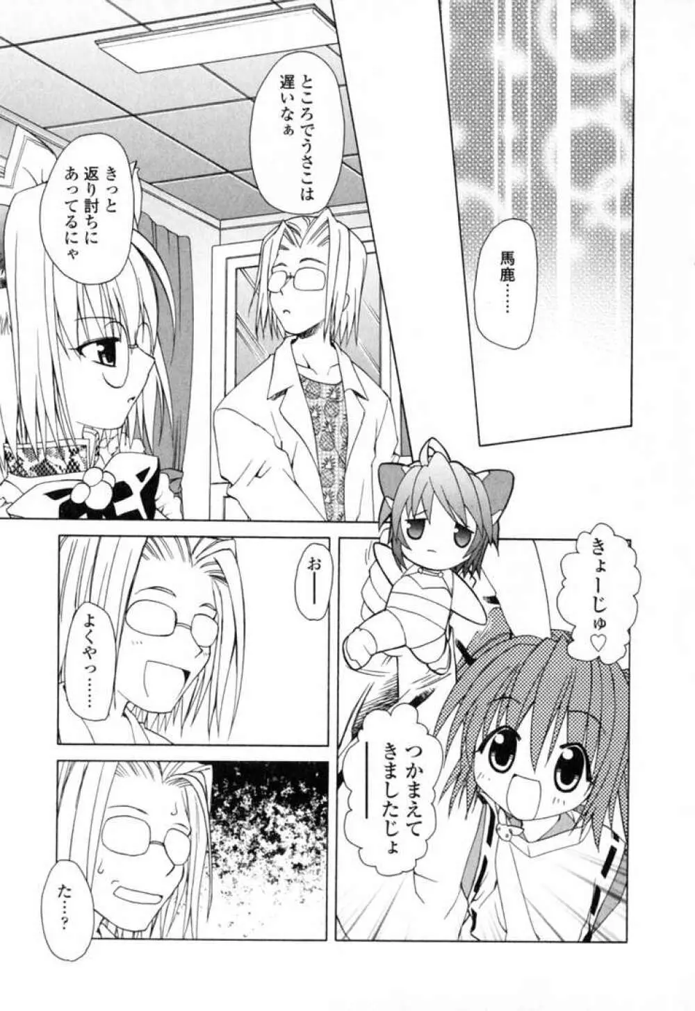 いけいけ!!ねころメイド Page.122