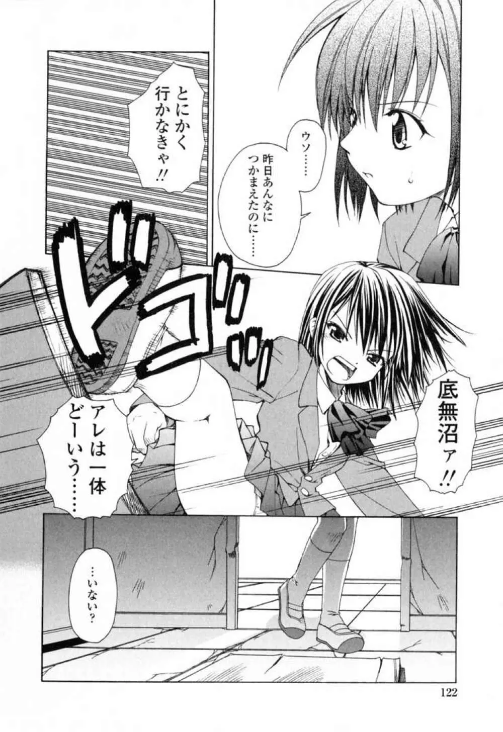 いけいけ!!ねころメイド Page.125