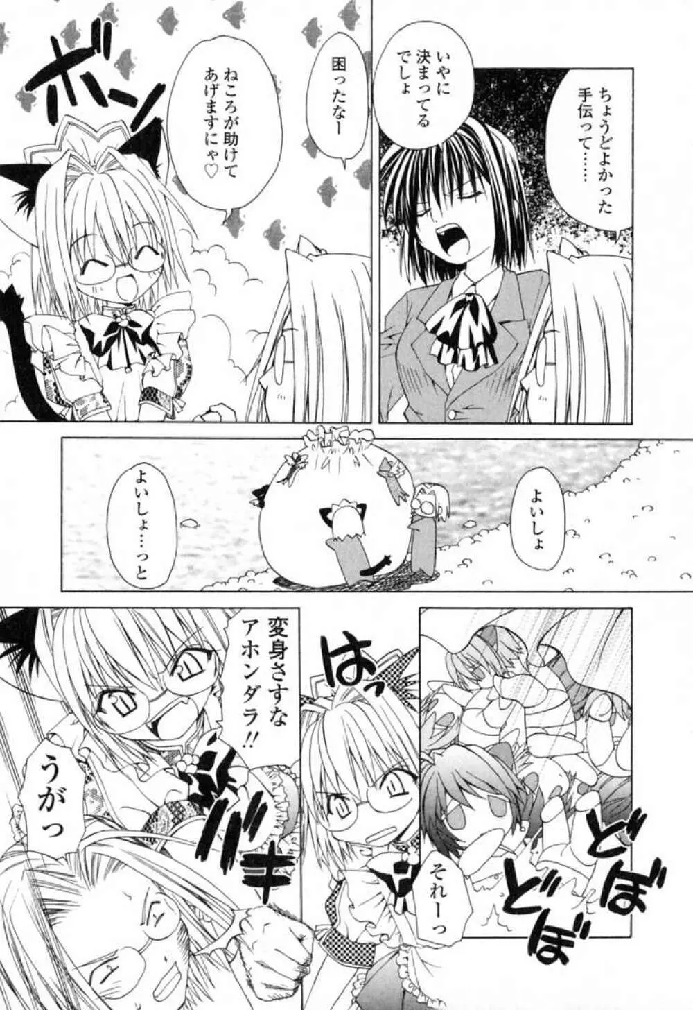 いけいけ!!ねころメイド Page.128