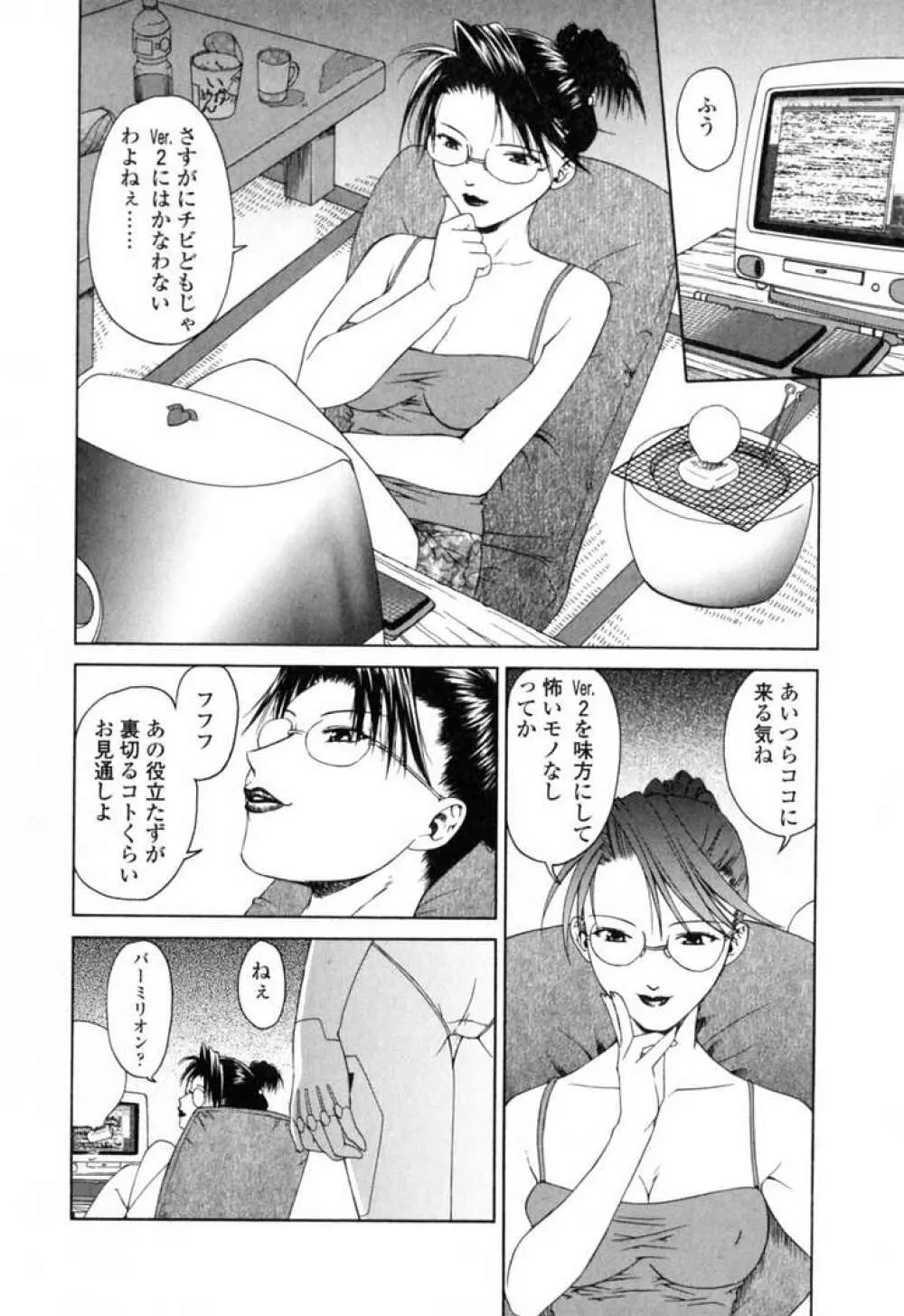 いけいけ!!ねころメイド Page.143