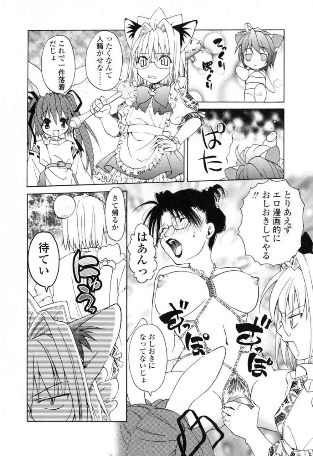 いけいけ!!ねころメイド Page.151