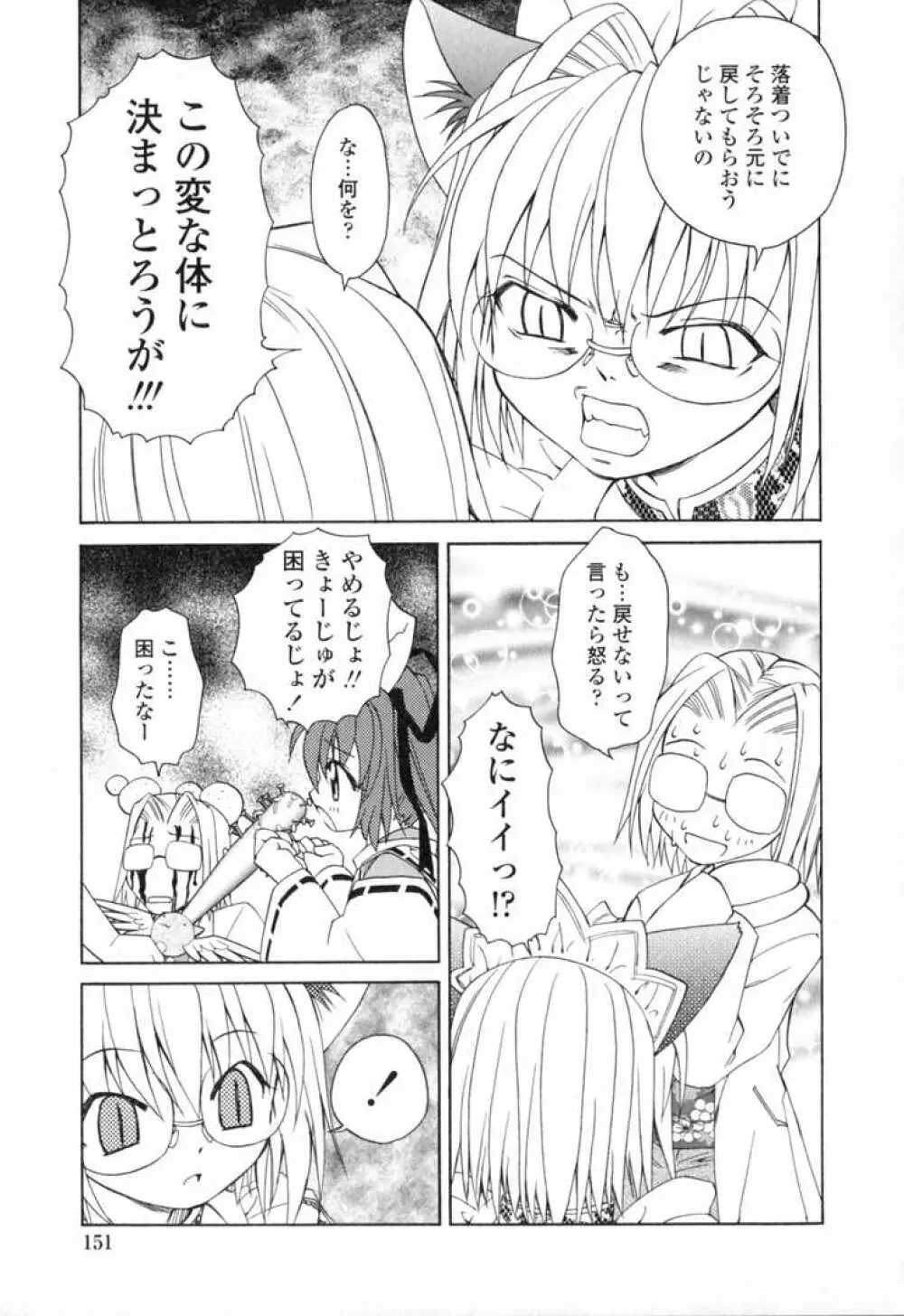 いけいけ!!ねころメイド Page.154