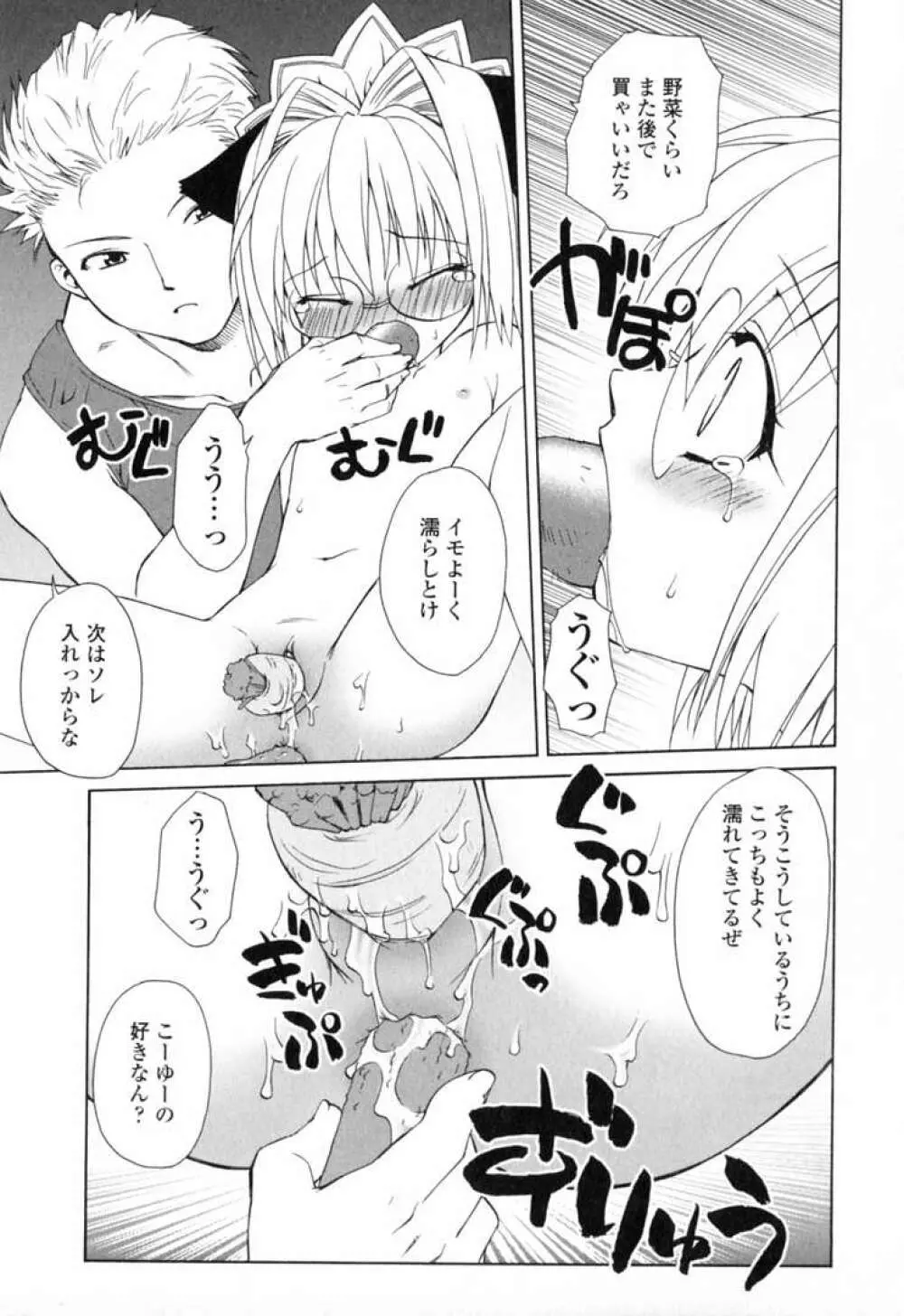 いけいけ!!ねころメイド Page.162