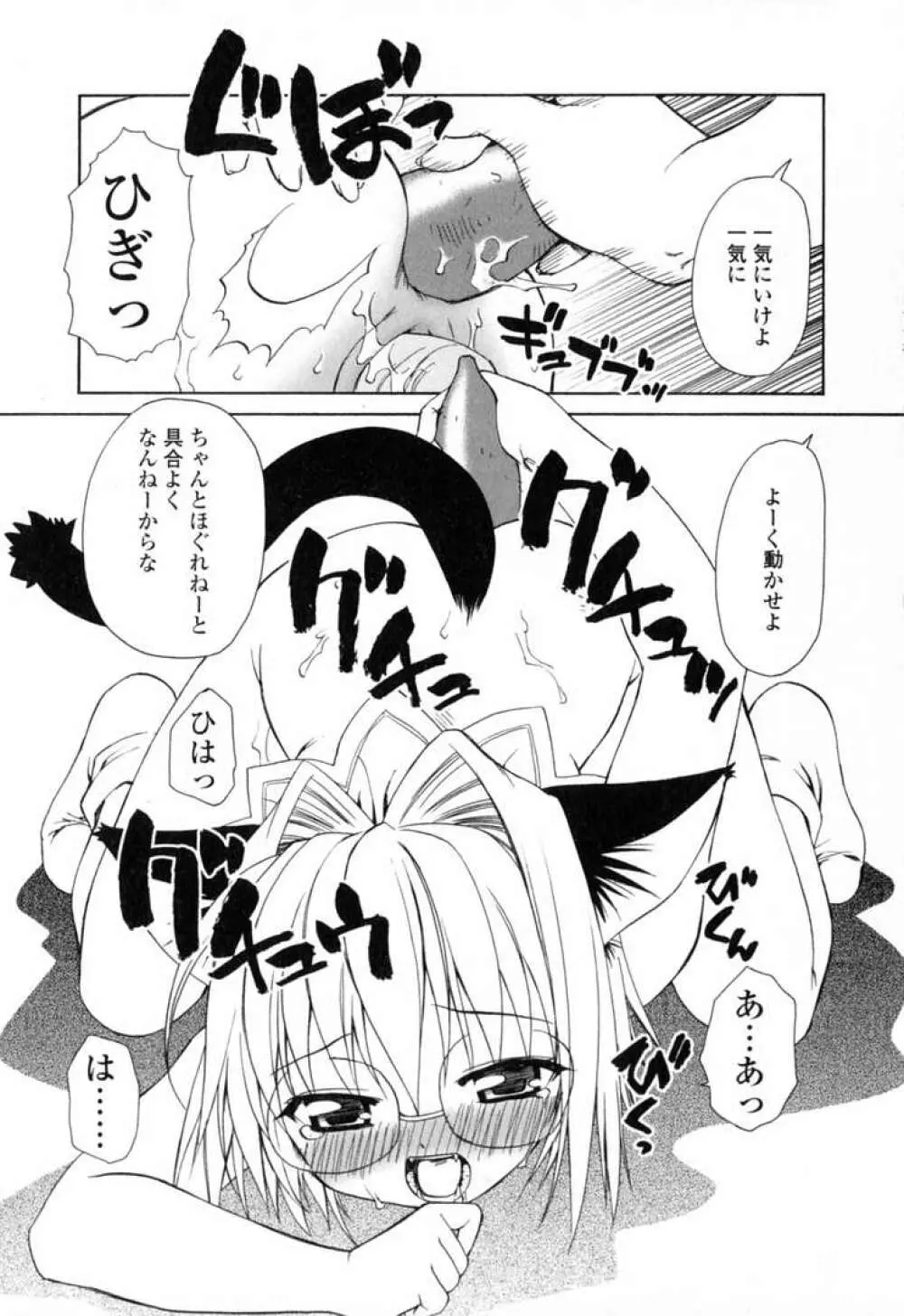 いけいけ!!ねころメイド Page.164