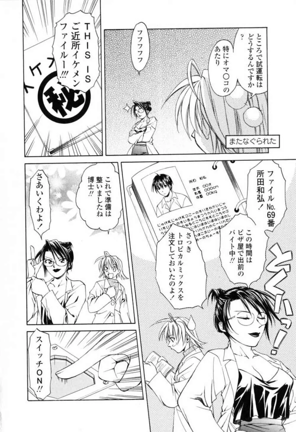 いけいけ!!ねころメイド Page.176