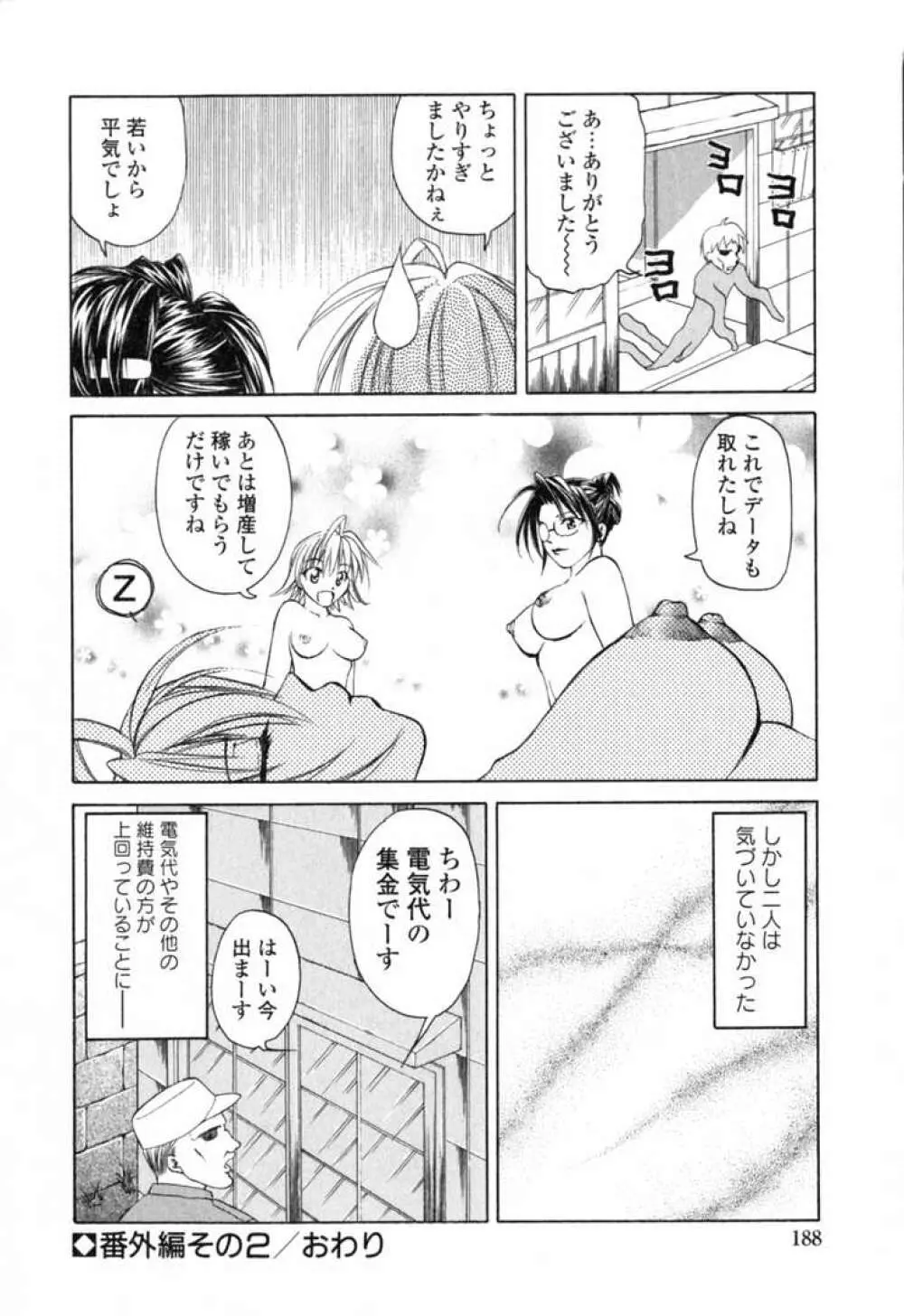 いけいけ!!ねころメイド Page.190