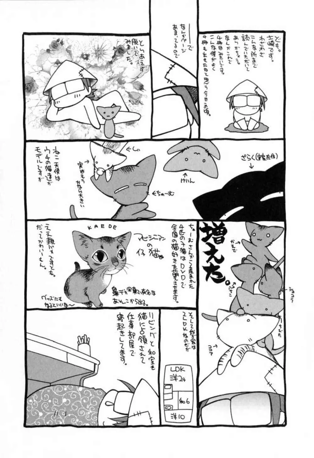 いけいけ!!ねころメイド Page.192