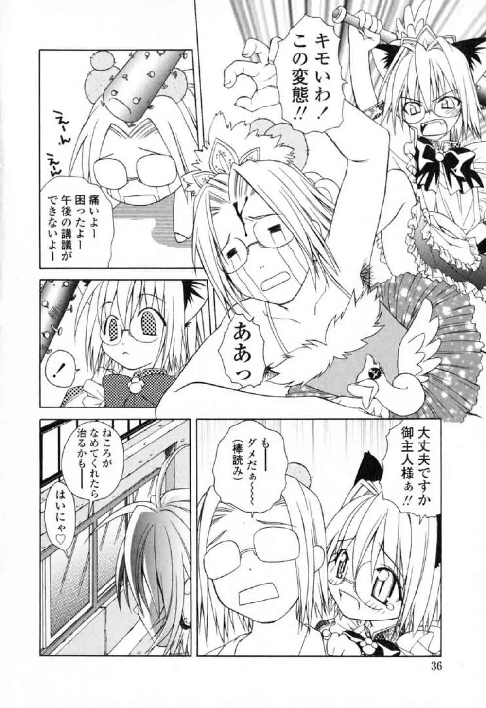 いけいけ!!ねころメイド Page.39