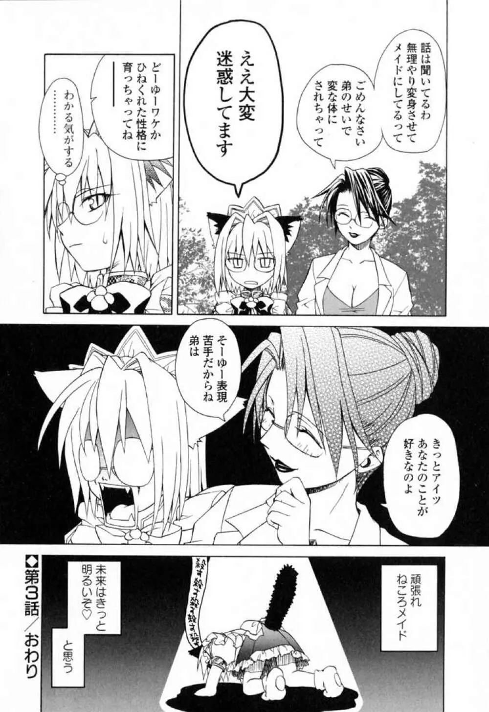 いけいけ!!ねころメイド Page.59