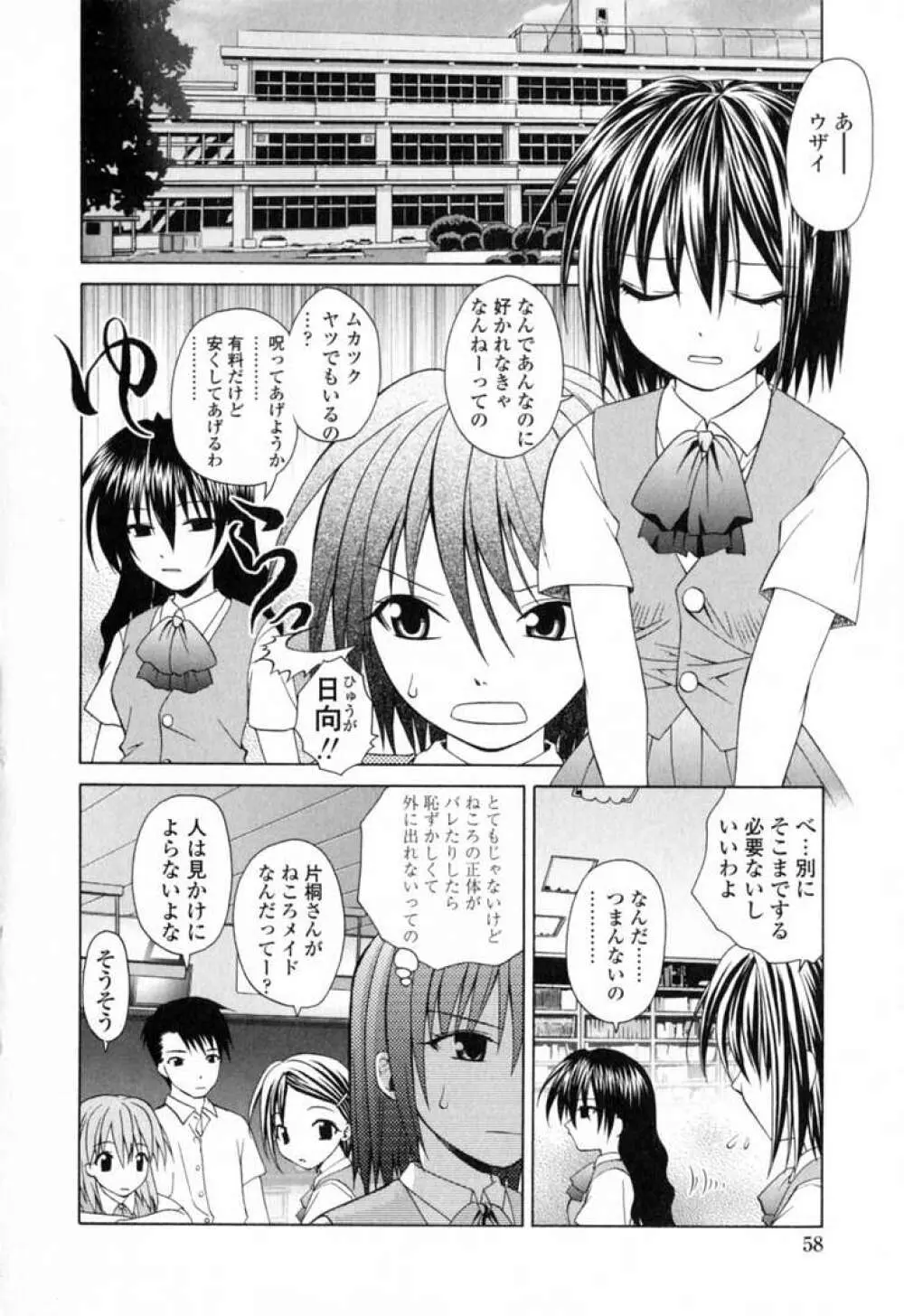 いけいけ!!ねころメイド Page.61