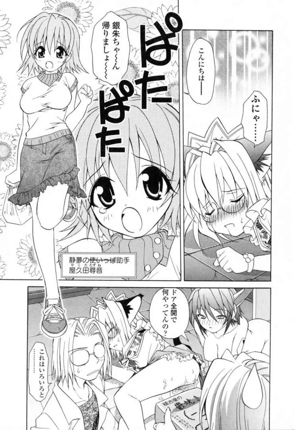 いけいけ!!ねころメイド Page.72