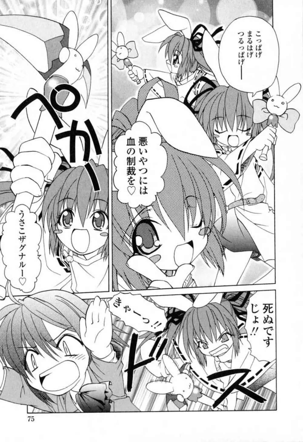 いけいけ!!ねころメイド Page.78