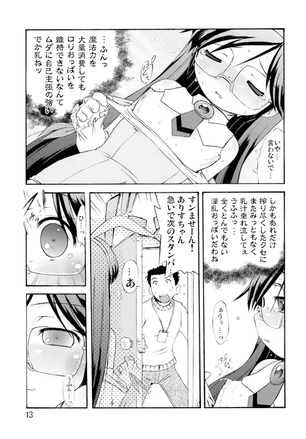 もえめが Page.12