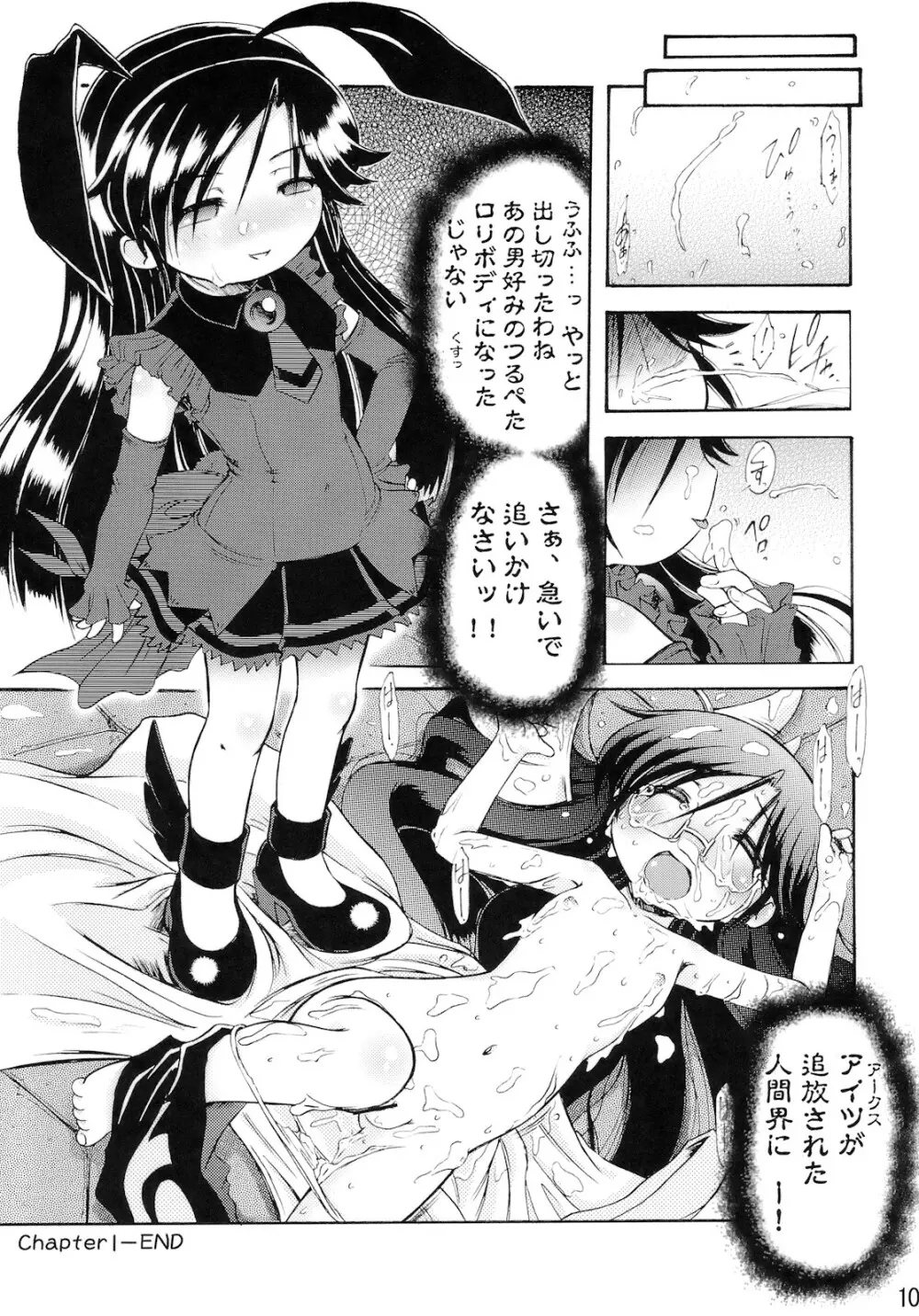 もえめが Page.9