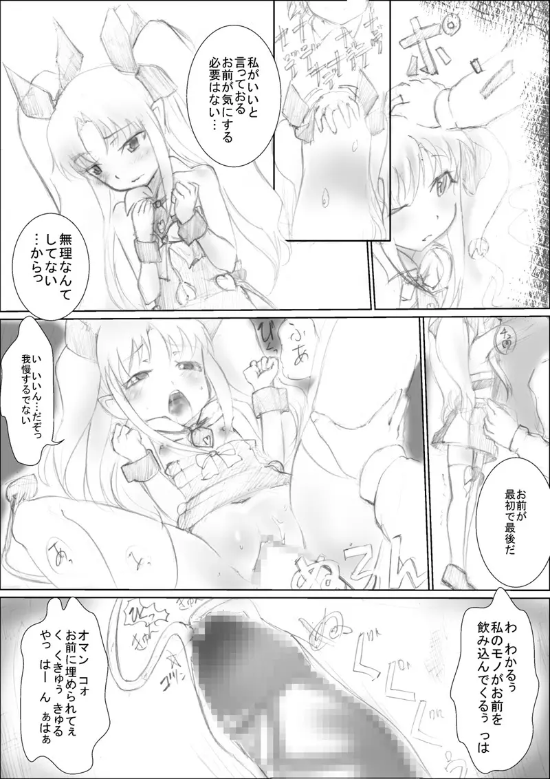 冷水どーぞ Page.11