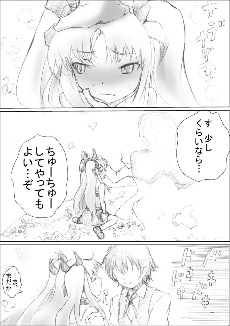 冷水どーぞ Page.4