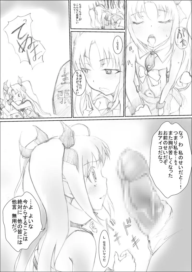 冷水どーぞ Page.6