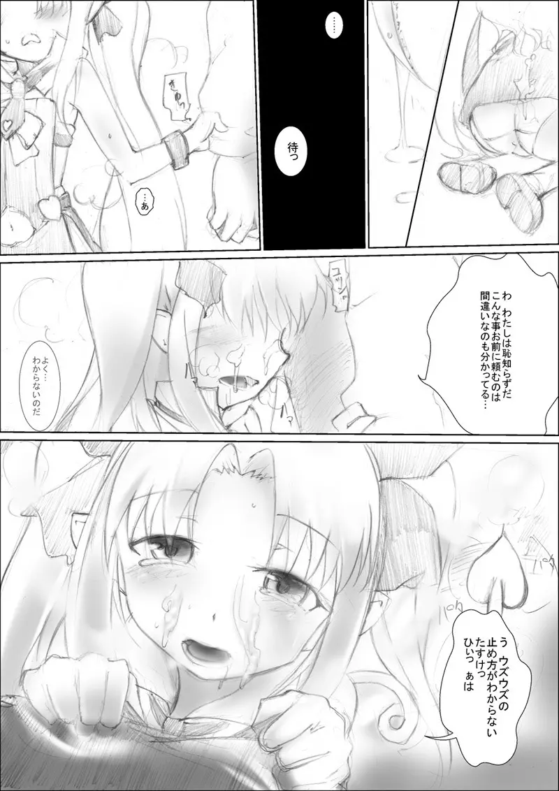 冷水どーぞ Page.9