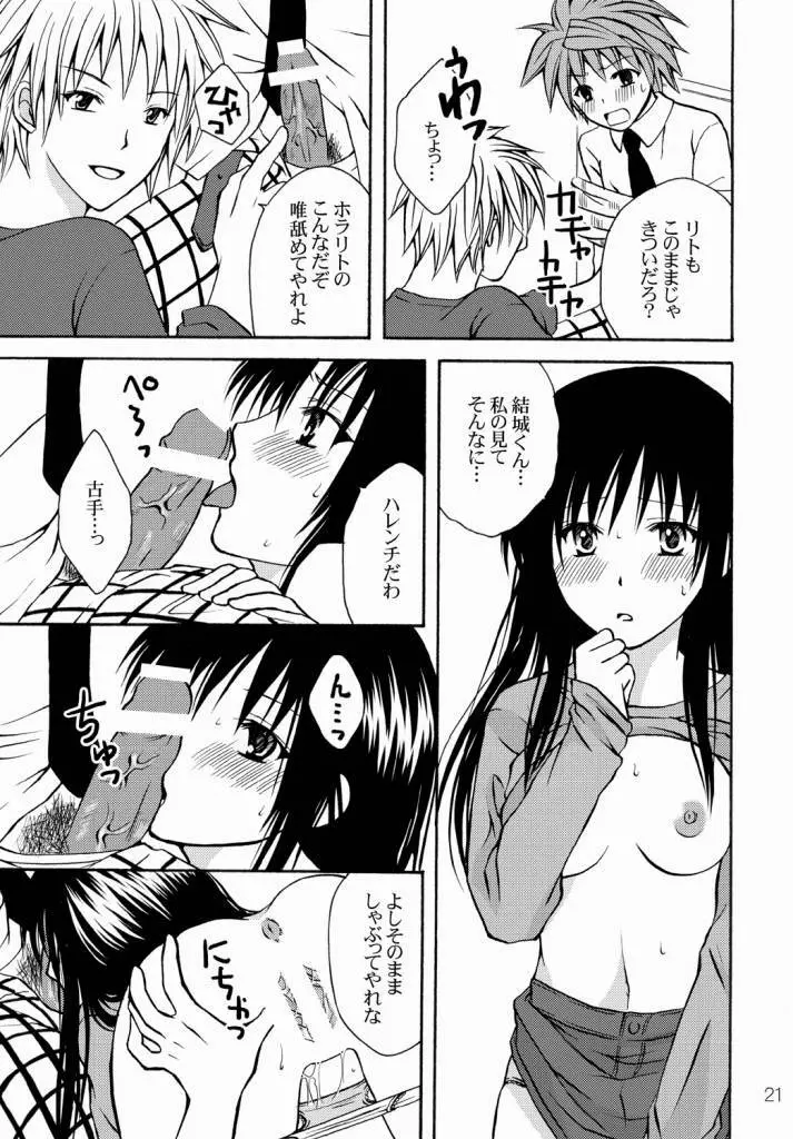 私と彼とお兄ちゃん Page.21