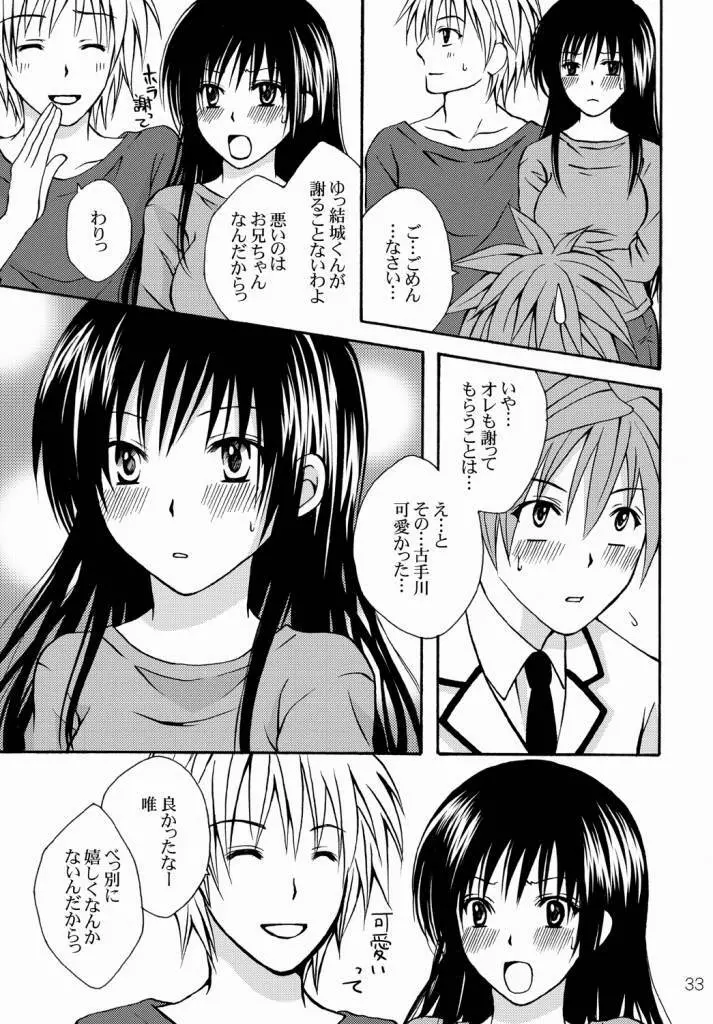 私と彼とお兄ちゃん Page.33