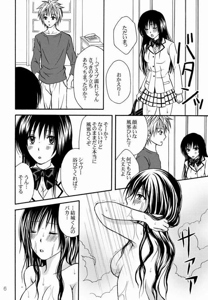 私と彼とお兄ちゃん Page.6