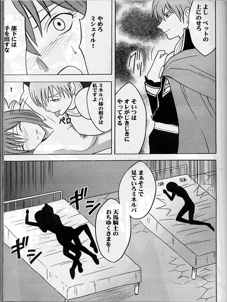 紋章のすべて Page.38