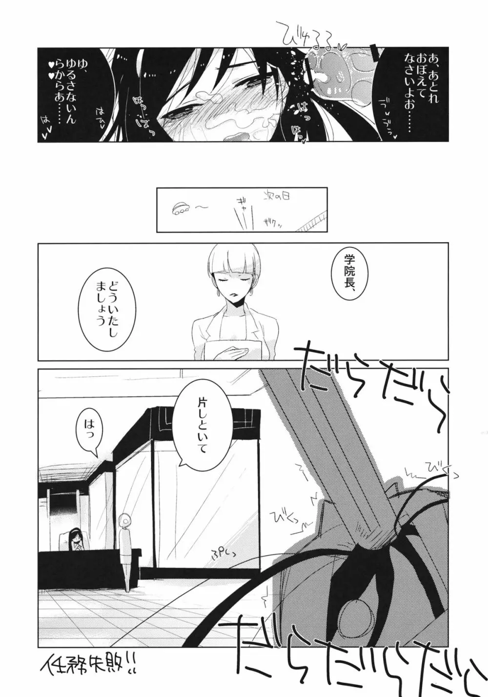 オカルトなんてッッッ!! Page.22