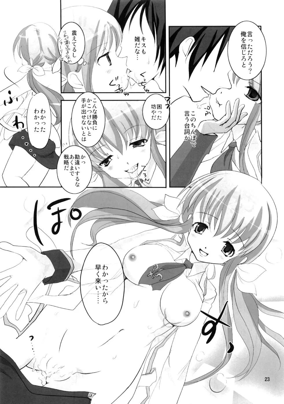 かわむきき。 Page.22