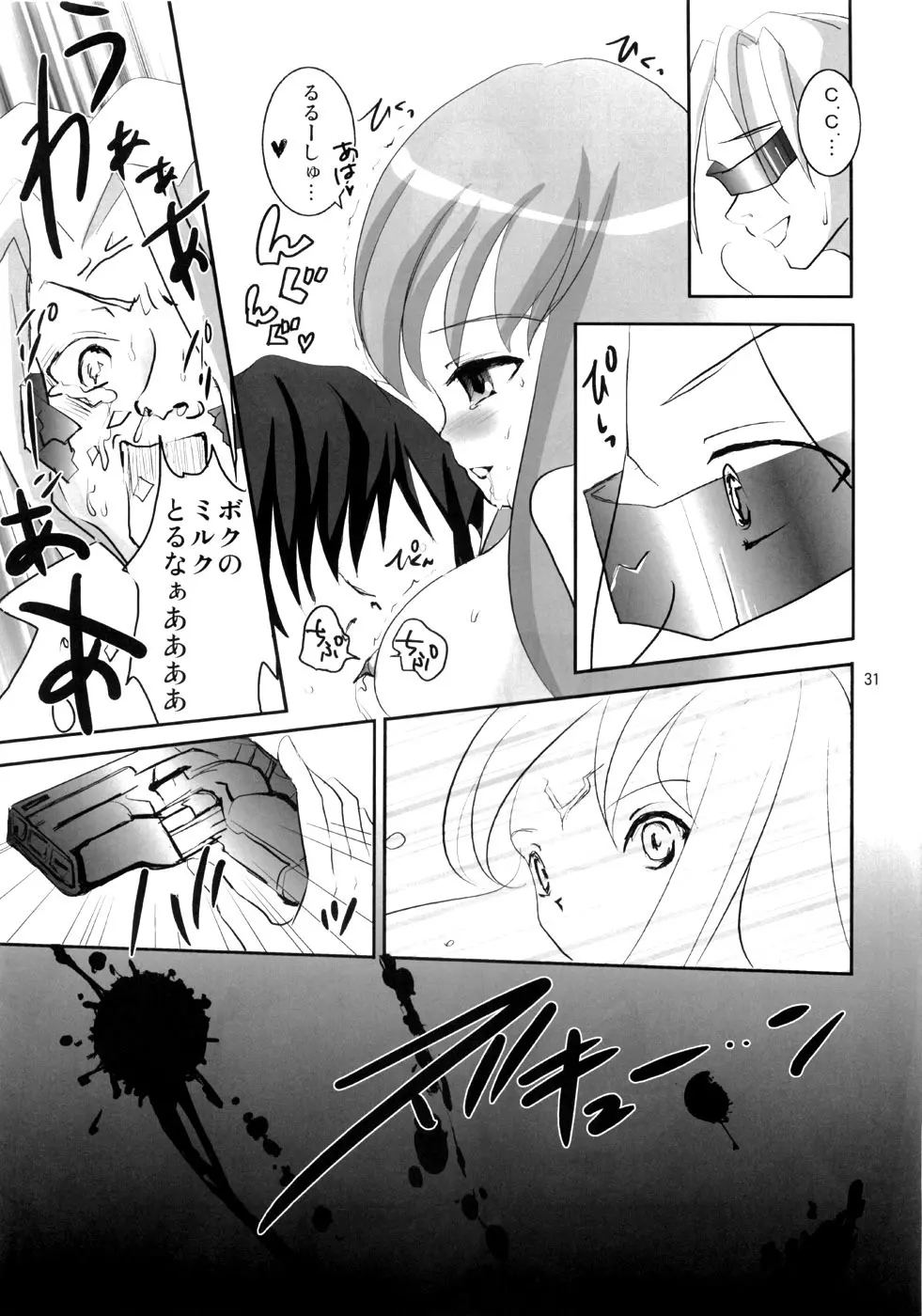 かわむきき。 Page.30