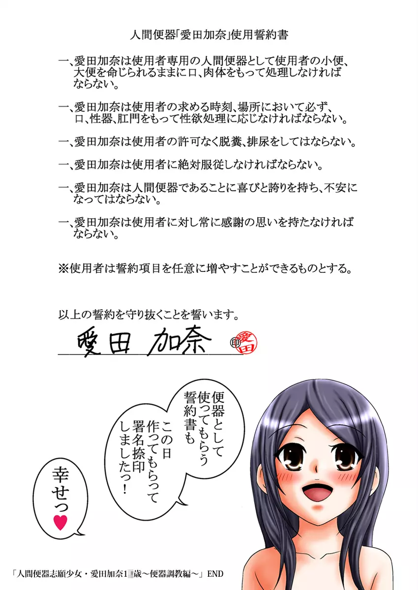 人間便器志願少女・愛田加奈1●歳～便器調教編～ Page.110