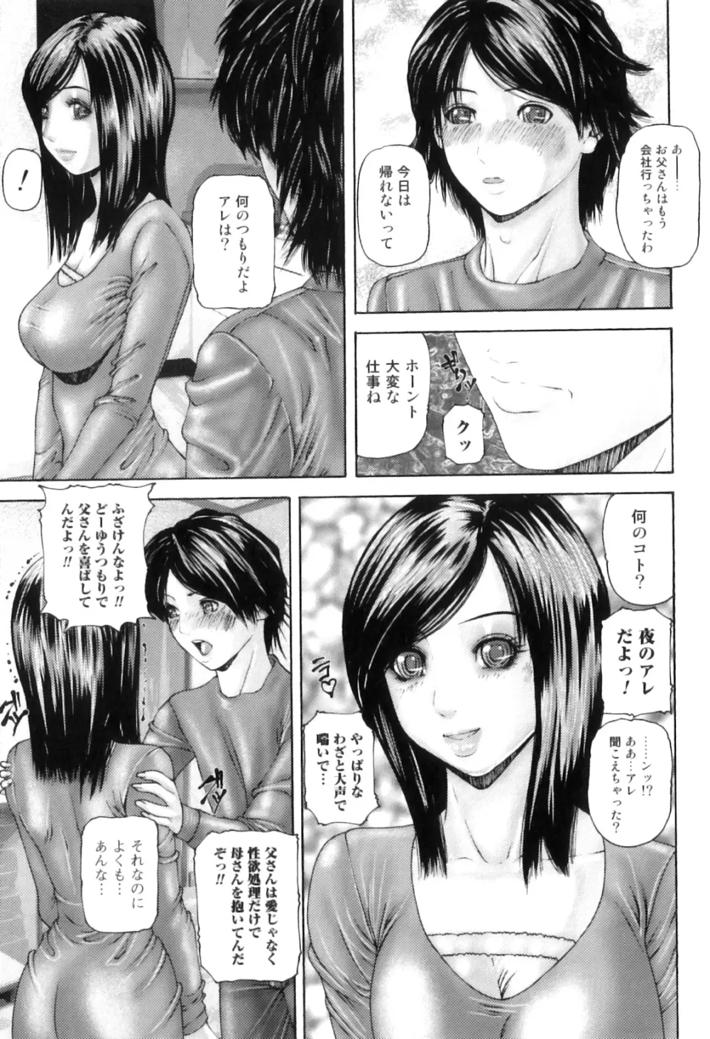 牝たちの慾情詩 Page.114