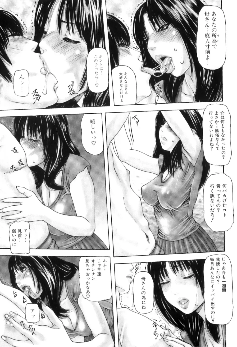 牝たちの慾情詩 Page.130