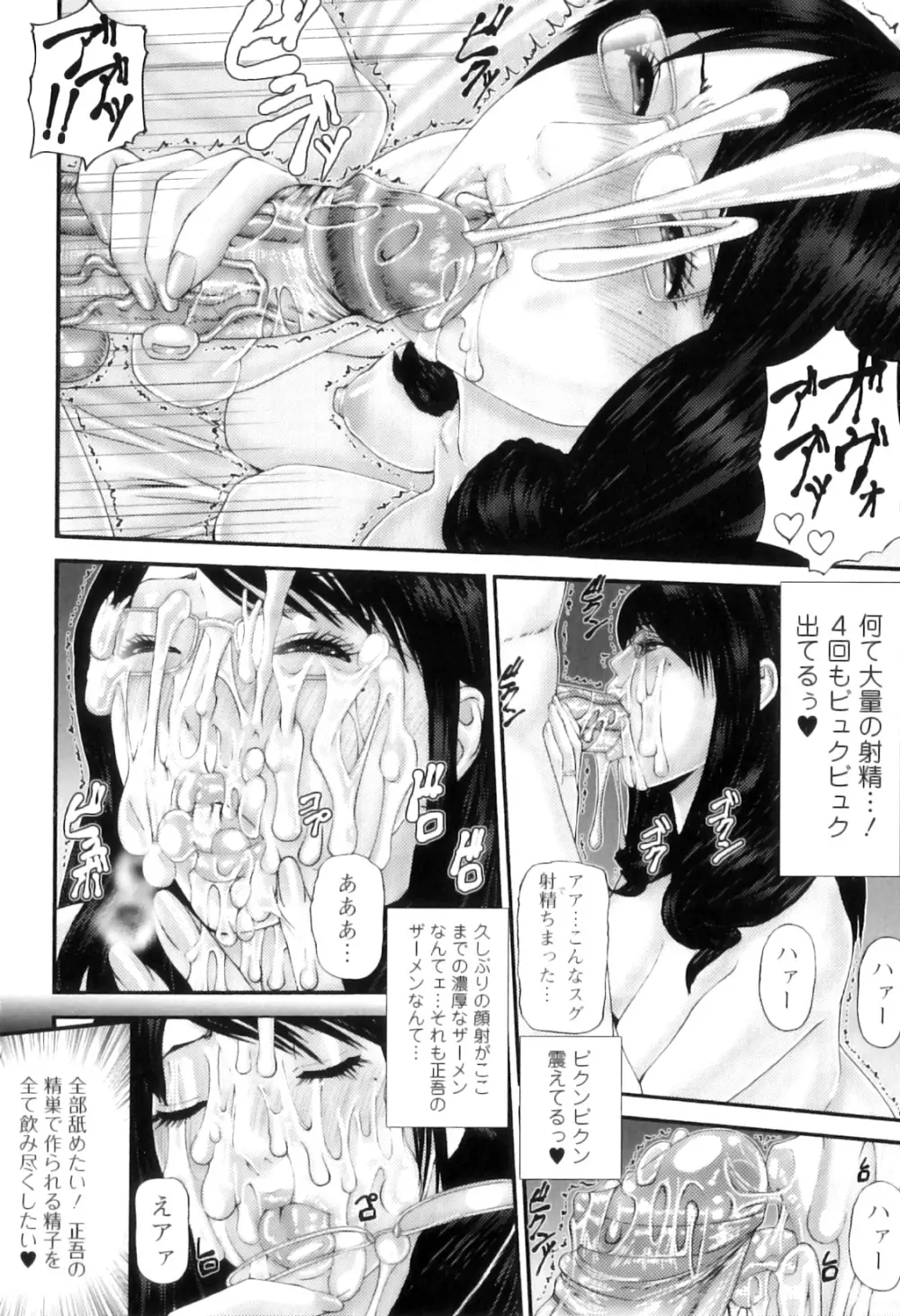 牝たちの慾情詩 Page.37