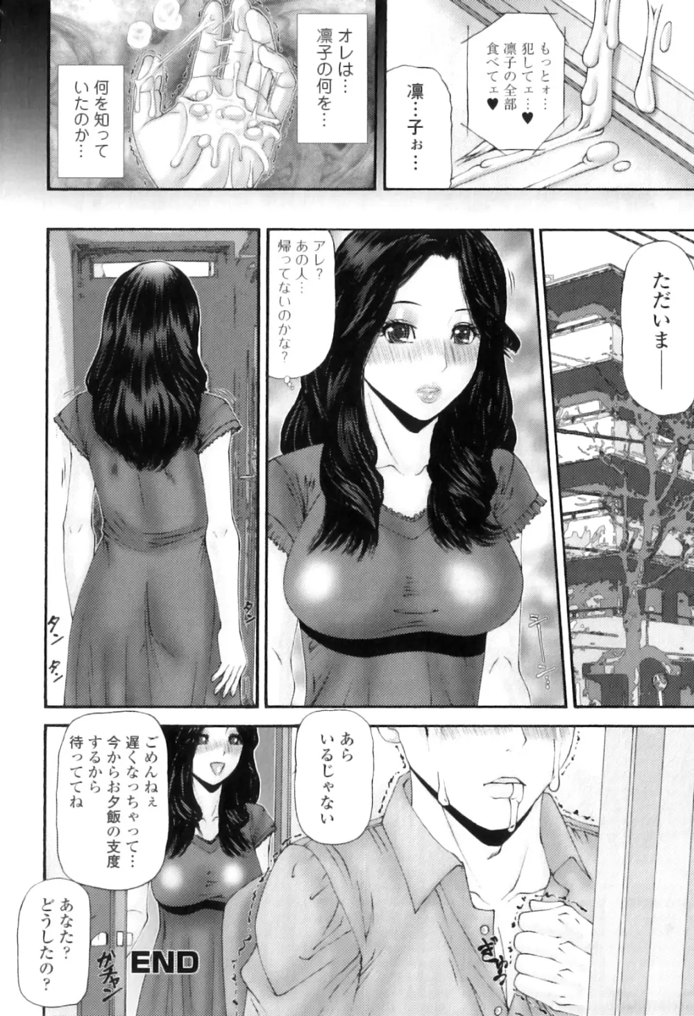 牝たちの慾情詩 Page.57